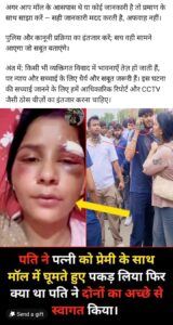 पिछले दो दिनों से ग्रेटर नोएडा के Zudio मॉल का एक वीडियो सोशल मीडिया पर जमकर घूम रहा है। वीडियो में एक महिला—देवी—जोर-जोर से कहती दिखती हैं कि उनकी तरफ से किसी शख्स ने उनका पीछा किया और मॉल में आते ही उसे पीटा। देवी का दावा है कि वह अपने पति से अलग रह रही हैं और डिवोर्स का केस कोर्ट में चल रहा है। लेकिन जो सबसे हैरान करने वाला है, वह यह कि देवी ने बताया कि उसी मॉल में मौजूद एक अजनबी लड़के ने उन्हें बचाया — और फिर उसी लड़के पर आरोप लगा दिए गए।
