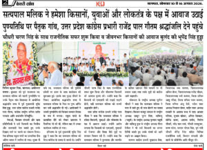 Keshari Darpan news paper 10 to 16 August 2026 (PDF)