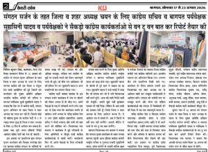 केशरी दर्पण News Paper 17 to 23 August 2026 (Pdf)